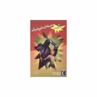 کتاب پسر قهرمان (4)(حمله‌ی شورشیان) اثر دیوید گریم استون