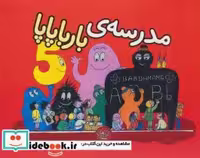 قیمت و خرید کتاب بارباپاپا 5 اثر آنت تیزون | ایده بوک