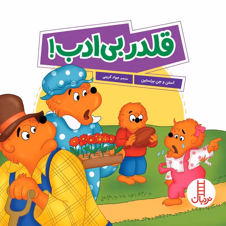 قلدر بی ادب