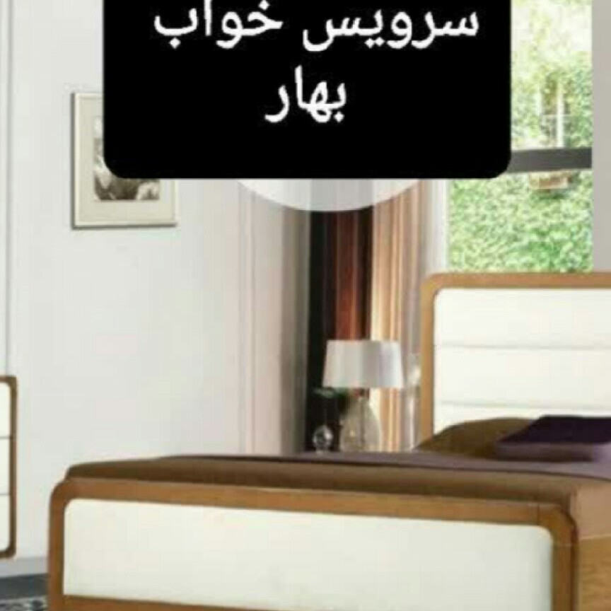 سرویس خواب بهار (کد 5)