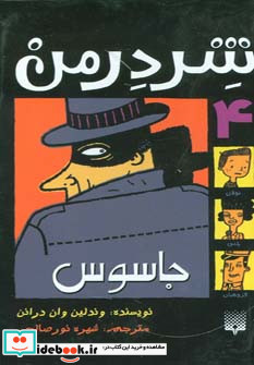 کتاب شردرمن 4