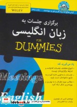 قیمت و خرید کتاب برگزاری جلسات به زبان انگلیسی | ایده بوک