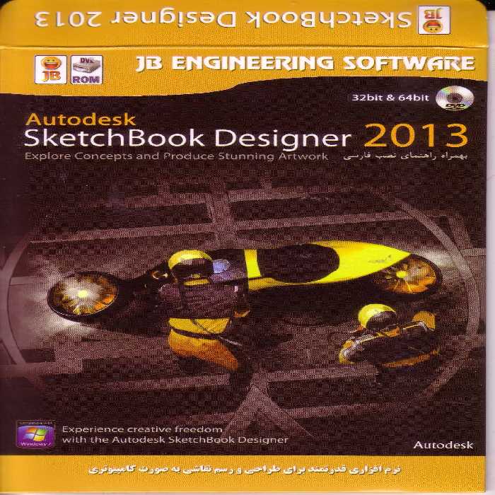نرم افزار ویندوز sketchbook designer 2013 32-64bit