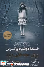 کتاب خانه دوشیزه پرگرین برای بچه های ویژه شمیز،رقعی،اندیشه مولانا دوشیزه پرگرین 1 | ایده بوک