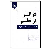 کتاب فراتر از نظم اثر جردن بی پیترسون نشر  پیکان