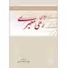 کتاب دیوان رهی معیری انتشارات طلایه
