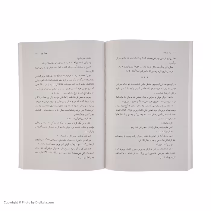کتاب بعد از پایان اثر فریبا وفی نشر مرکز