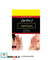 قیمت و خرید کتاب ارتباط موثر به زبان آدمیزاد | ایده بوک