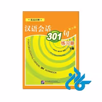 کتاب Conversational Chinese 301 | فروشگاه کتاب چینی