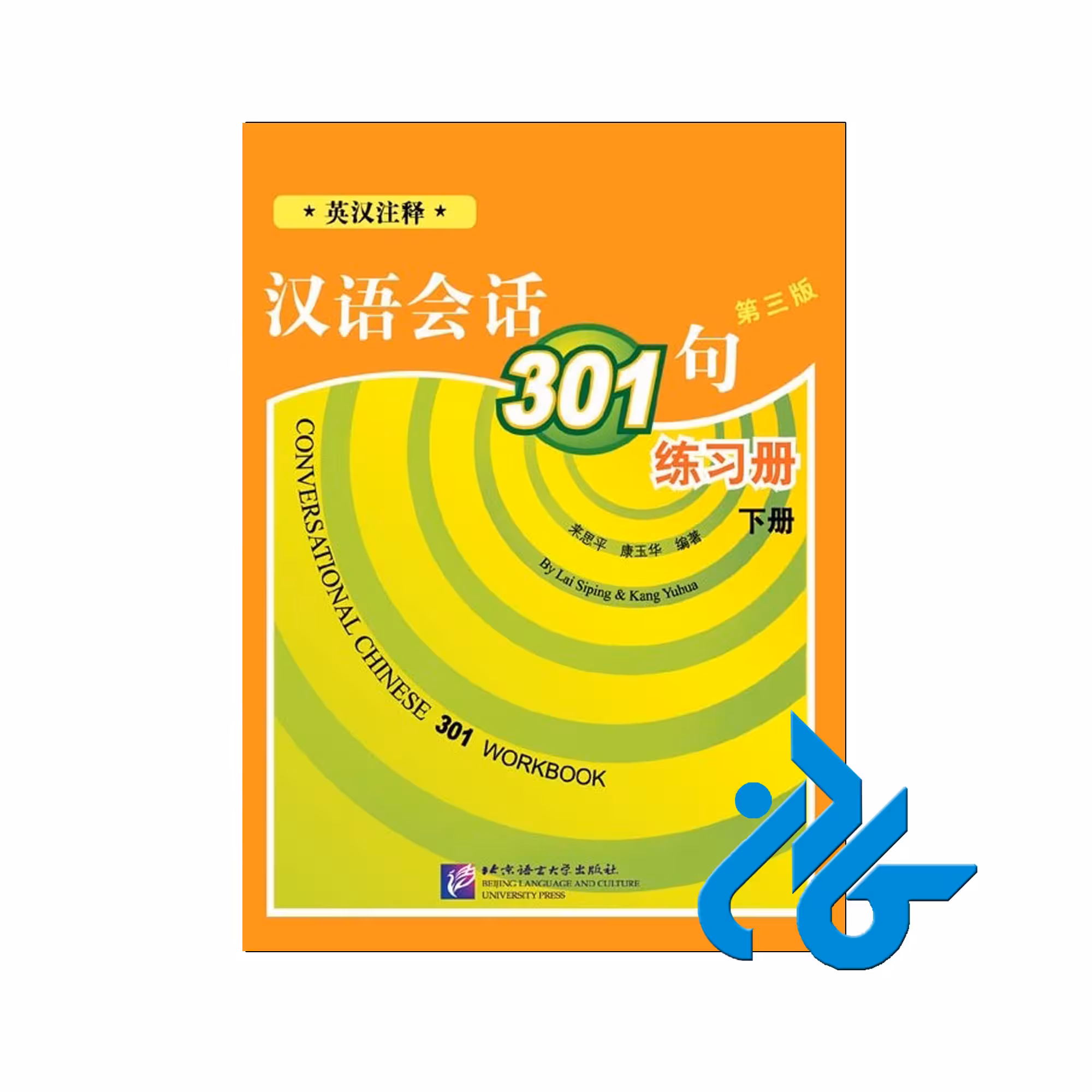 کتاب Conversational Chinese 301 | فروشگاه کتاب چینی