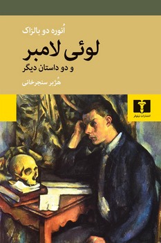 لوئی لامبر | مرکز فرهنگی آبی