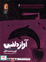 خرید کتاب داستان های آفریقای شگفت انگیز 2 آواز محراب | ایده بوک