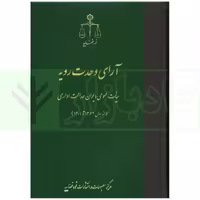 آرای وحدت رویه (هیات عمومی دیوان عدالت اداری) از سال 1362 تا 1401 | قوه قضاییه