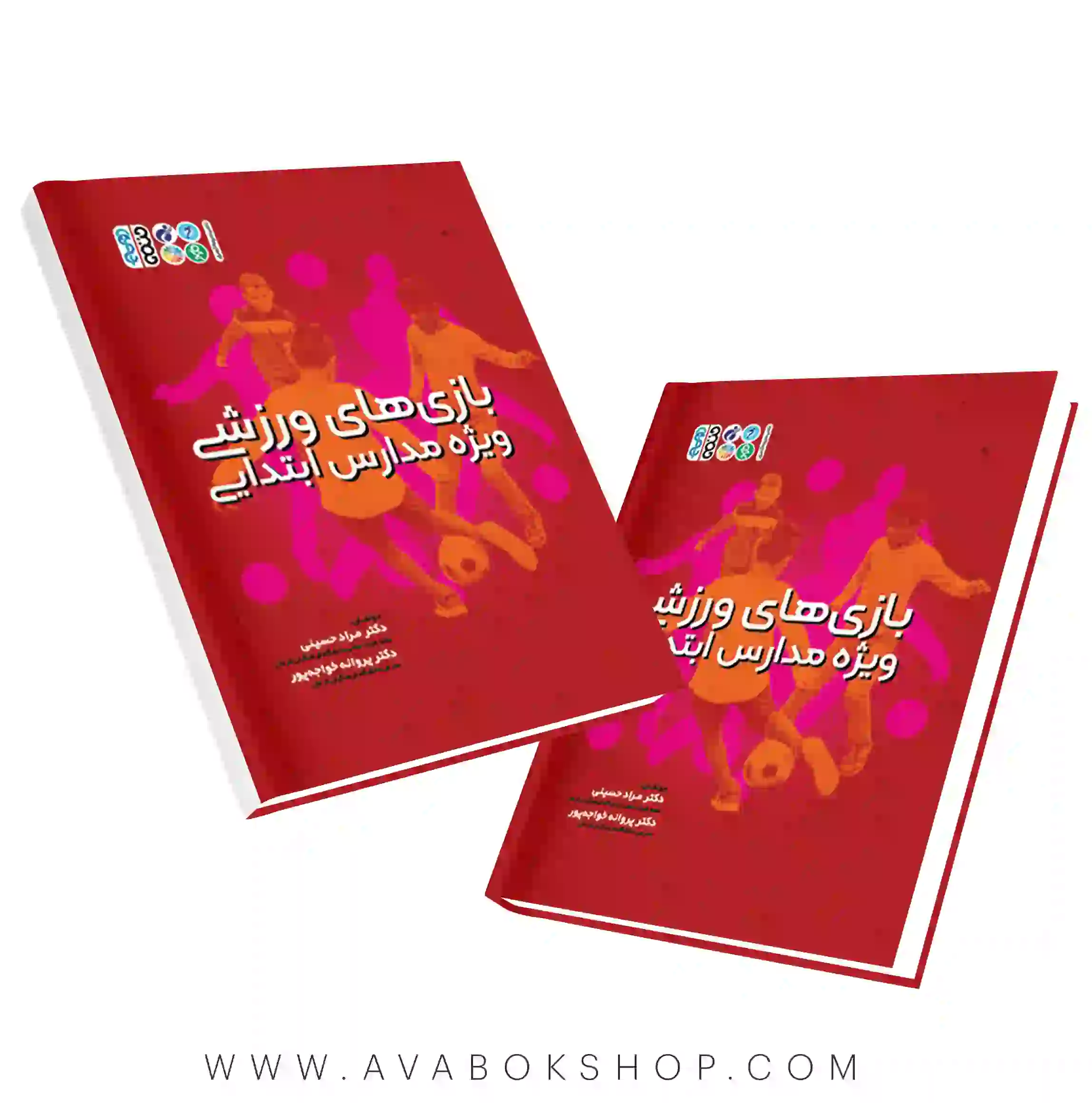 کتاب بازی های ورزشی ویژه مدارس ابتدایی انتشارات حتمی