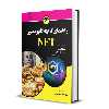 کتاب راهنمای گام به گام و مصور NFT اثر تیانا لورنس و سئویونگ کیم
 انتشارات باوین