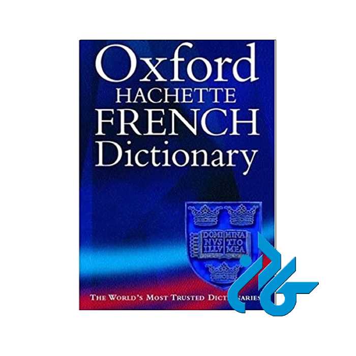 OXFORD Hachette French Dictionary خرید از فروشگاه کتاب کادن تا 50% تخفیف