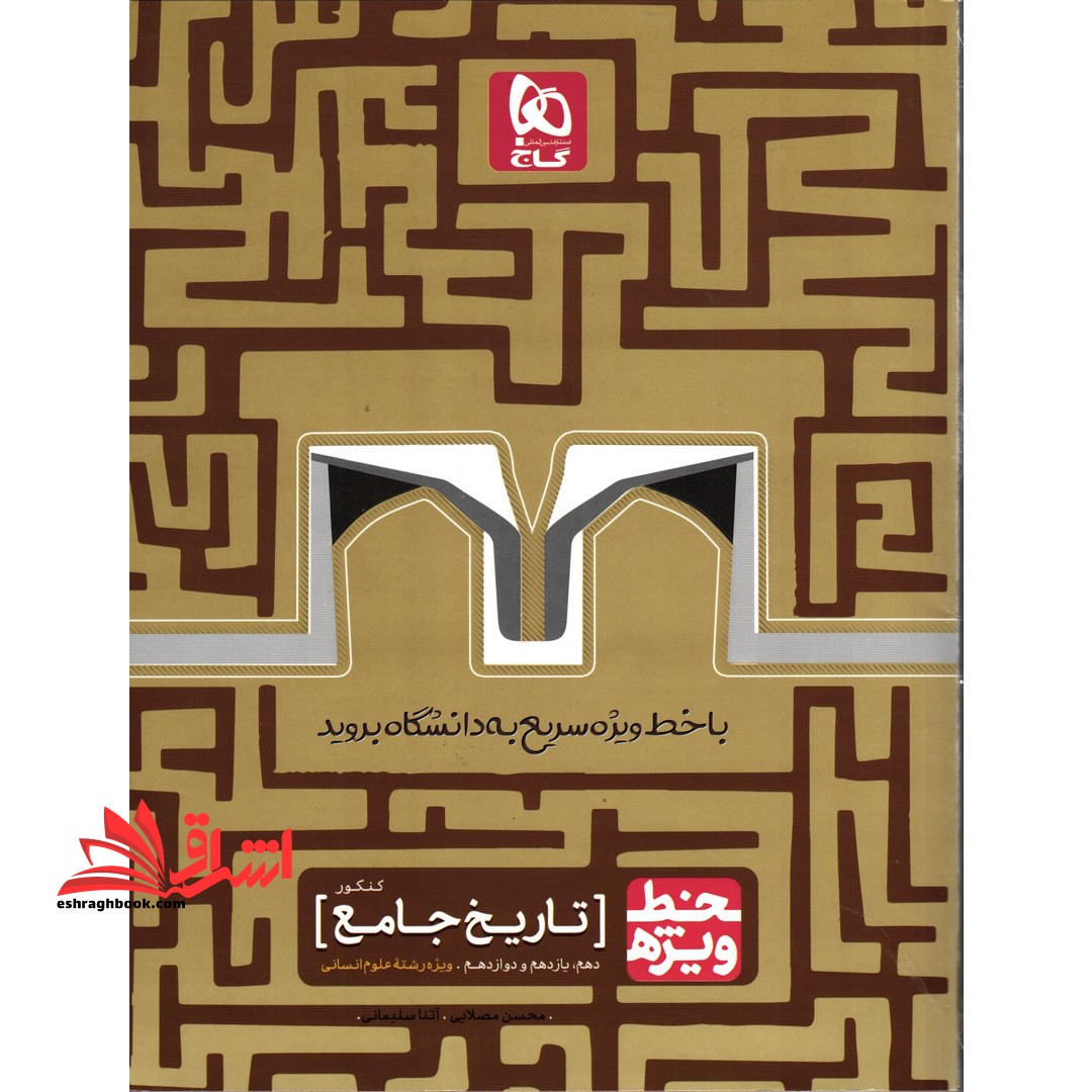 تاریخ جامع کنکور سری خط وِیژه - فروشگاه کتاب اشراق