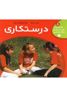 شخصیت خوب و مثبتی