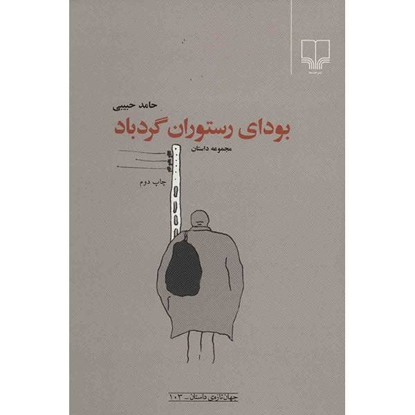 بودای رستوران گردباد