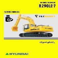 راهنمای تعميرات بیل مکانیکی هیوندای مدل R290LC-7