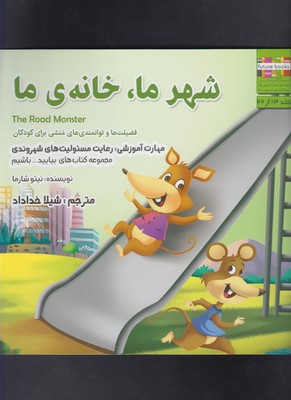 بیایید...باشیم13 (شهر ما،خانه ما:رعایت مسئولیت های شهروندی)