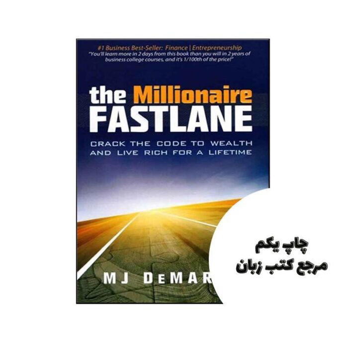 The Millionaire Fastlane نویسنده MJ DeMarco