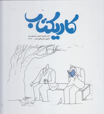 کاریکتاب