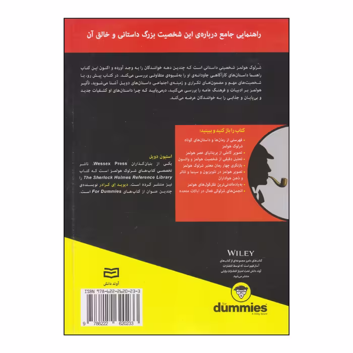 کتاب شرلوک هولمز اثر استیون دویل و دیوید ای کرادر انتشارات آوند دانش