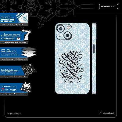 برچسب پوششی ماهوت مدل Nastaliq-4-FullSkin مناسب برای گوشی موبایل اپل iPhone 13 Mini