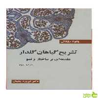 تشریح گیاهان گلدار پائولا رودال آییژ - سیب ترش - SibTorshپائولا رودال