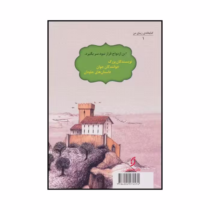 کتاب داستان دو دلداده اثر اومبر تو اکو نشر به نخستین