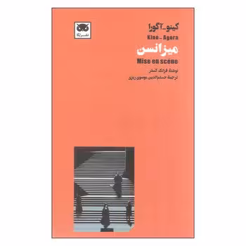 میزانسن | مرکز فرهنگی آبی