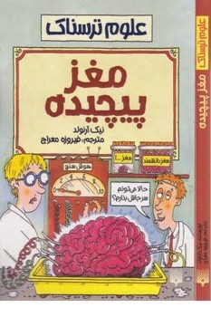 مغز پیچیده | مرکز فرهنگی آبی