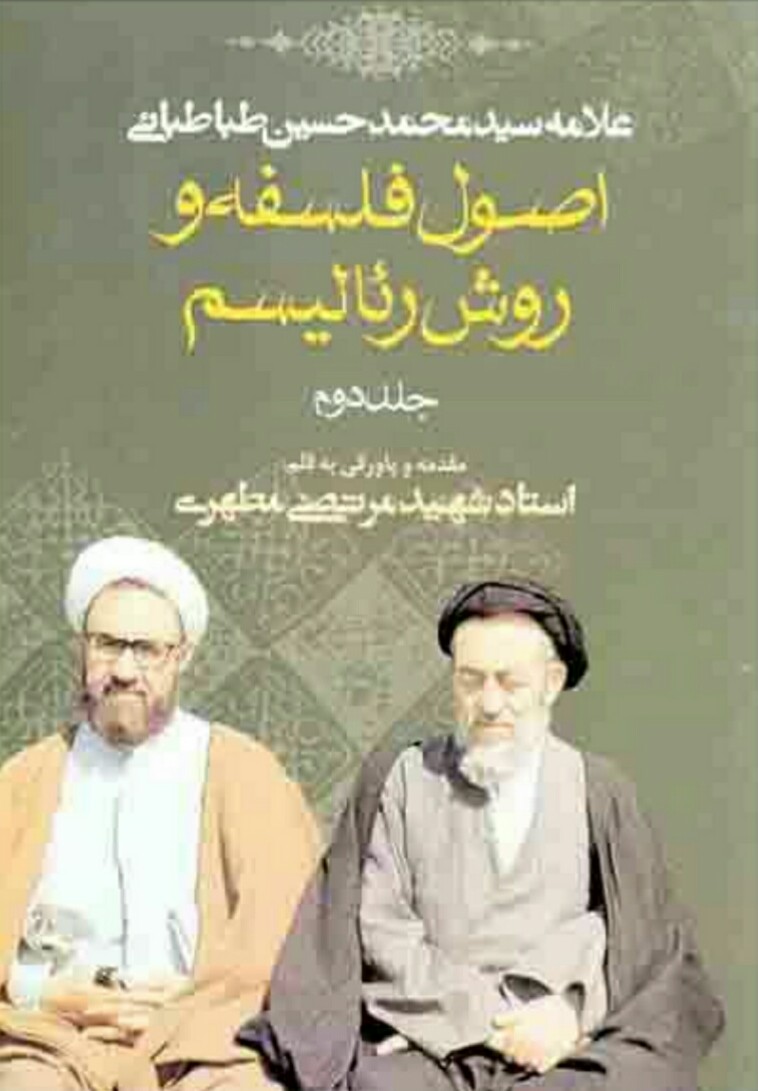 فایل کتاب "اصول فلسفه و روش رئالیسم" جلد دوم