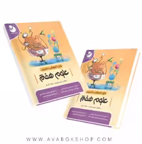کتاب کار علوم هفتم موثر