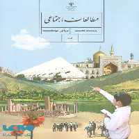 درسی مطالعات اجتماعی هفتم