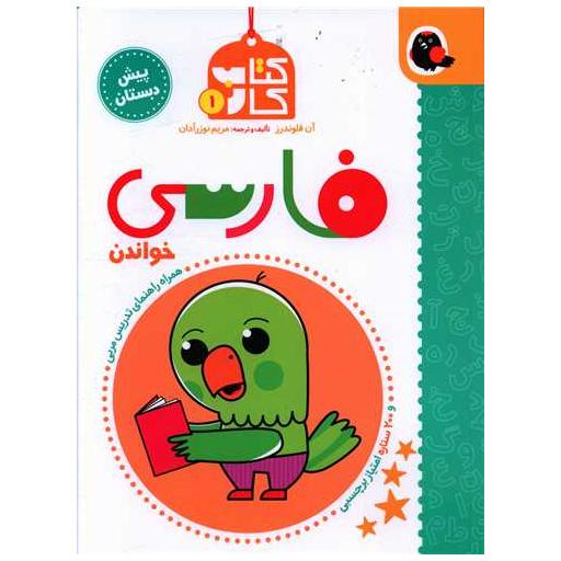 کتاب کار (1)(فارسی)(رحلی) اثر آن فلوندرز