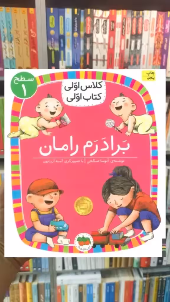 برادرم رامان افق
