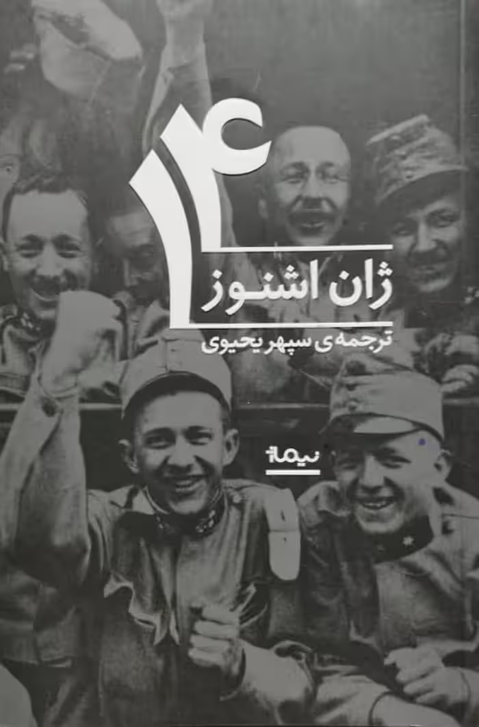 14 | ژان اشنوز