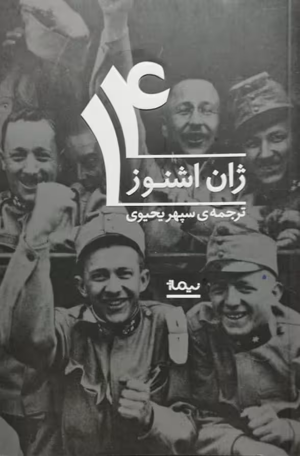 14 | ژان اشنوز