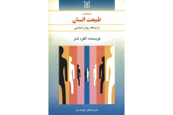 کتاب طبیعت انسان - کتابخانه مجازی واتیکان