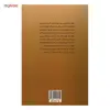 کتاب عشق و ازدواج، چگونه در زندگی مشترک احساس امنیت و رضایت کنیم؟ اثر پیمان آزاد