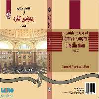راهنمای استفاده از رده‌ بندی کنگره (جلد دوم) نشر سمت