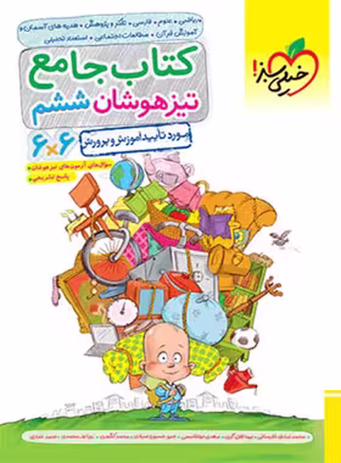 قیمت و خرید کتاب جامع تیزهوشان ششم دبستان خیلی سبز | چی بخونم