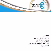 کتاب دفترچه راهنمای خودرو بیسو BISU T3  - شرکت سیف خودرو (صفحات دفترچه، مُهر خورده‌اند)