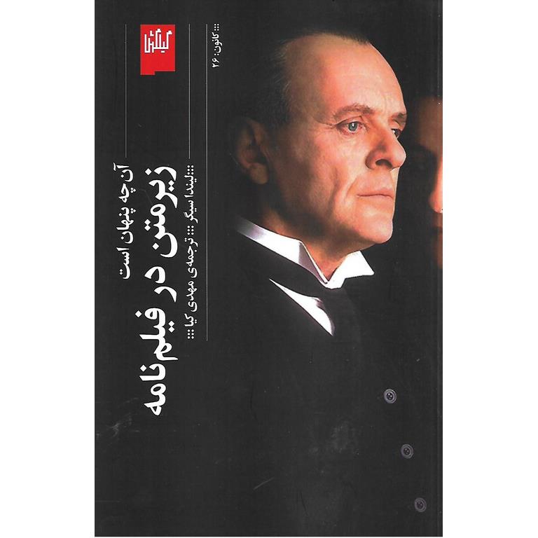 زیرمتن در فیلم نامه