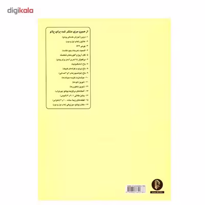کتاب 25 اتود آسان برای پیانو اثر برگمولر