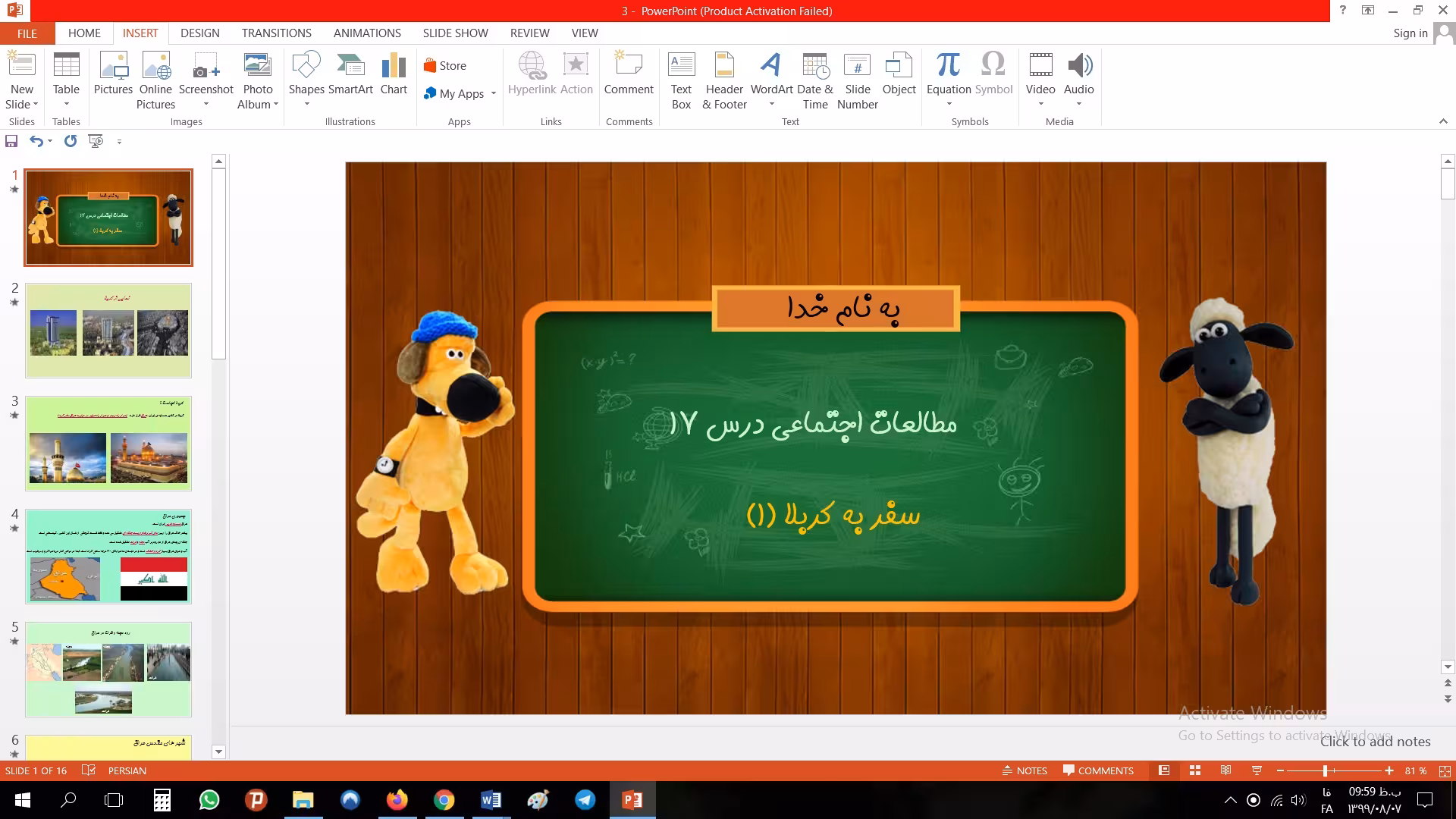 پاورپوینت درس هفدهم مطالعات اجتماعی مقطع پنجم ابتدایی سفر به کربلا (1)