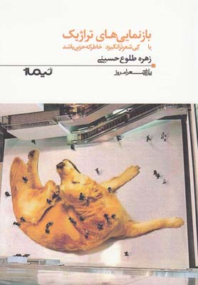 پازل شعر امروز