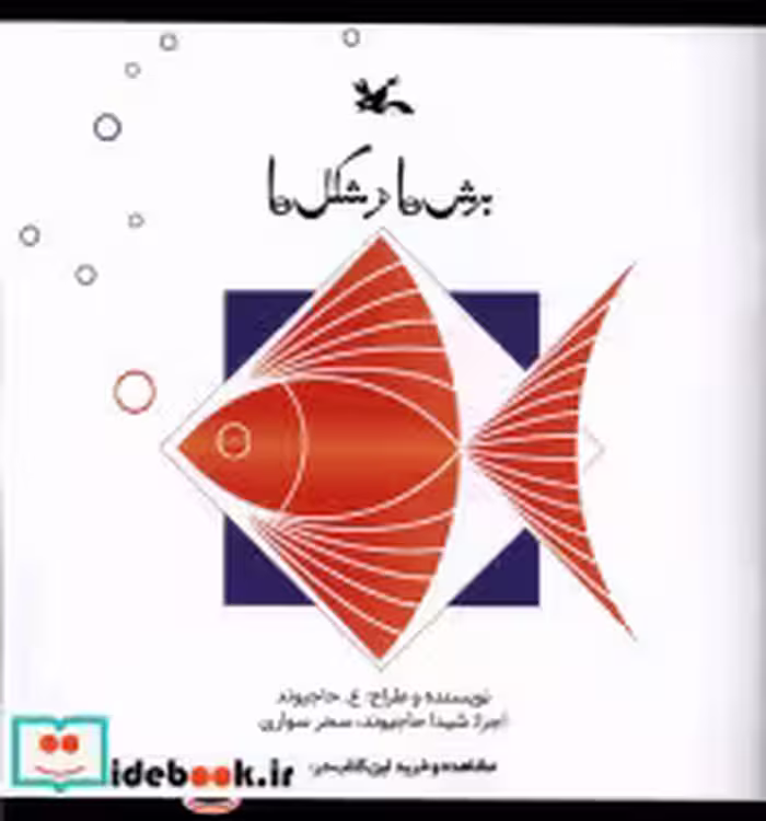 قیمت و خرید کتاب برش ها و شکل ها کانون پرورش فکری | ایده بوک